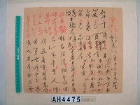 藏品(庚書)的圖片